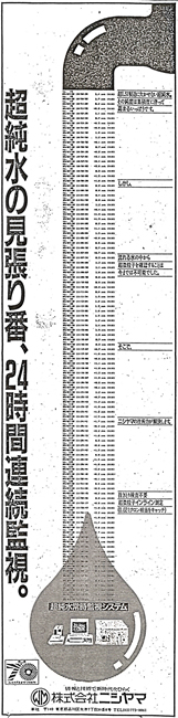 超純水の見張り番、 24時間連続監視。