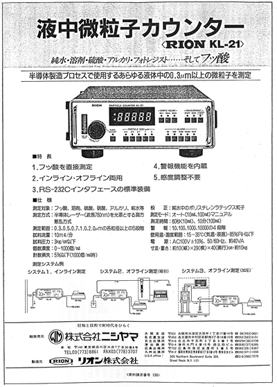 純水・溶剤・硫酸・アルカリ・フォトレジスト…そしてフッ酸