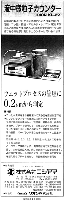 ウェットプロセスの管理に0.2µmからの測定