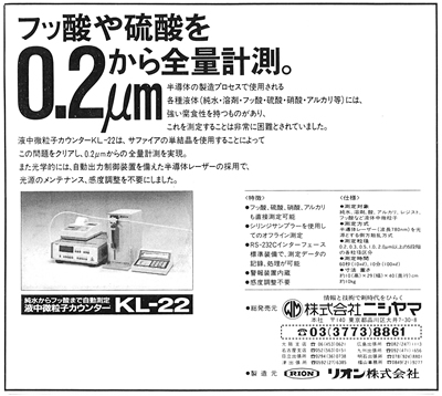 フッ酸や硫酸を0.2µmからの全量測定