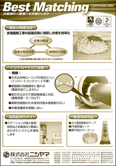 Best Matching ニシヤマの技術と製品 お客様の＜最適＞をお届けします