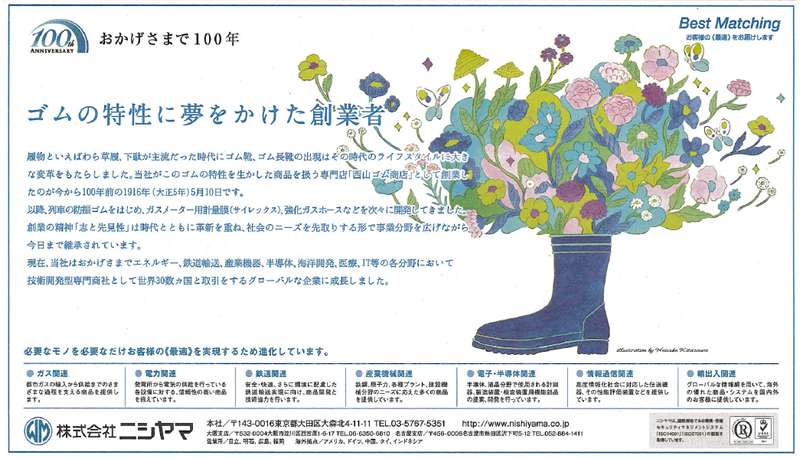 おかげさまで100年<br></noscript>ゴムの特性に夢をかけた創業者