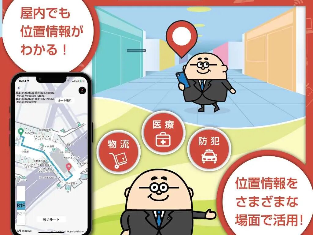 位置情報サービス mapxus